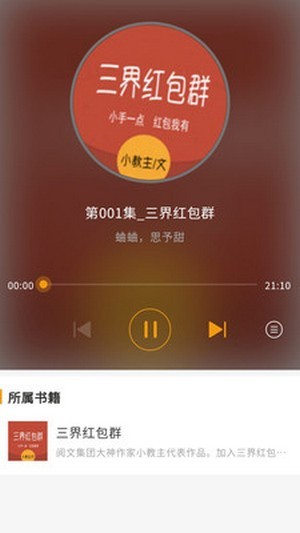 天天听书大全移动版