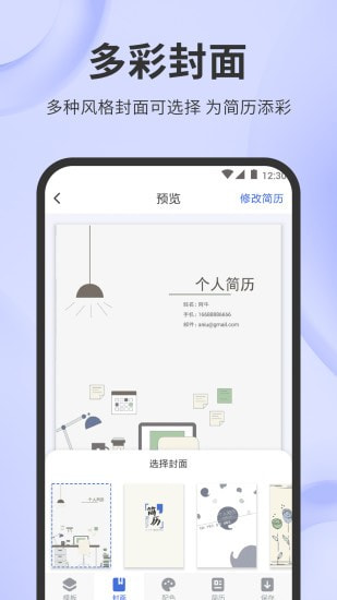 简历牛APP官方版免费版