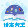 绘本星球官方