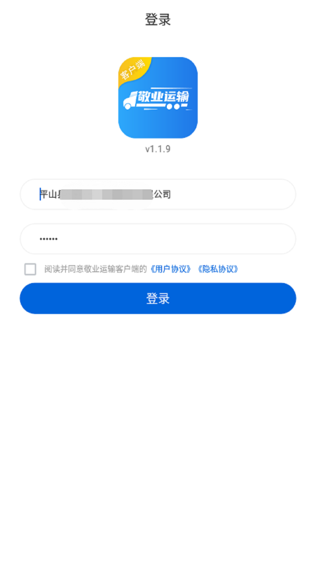 敬业运输客户端正版