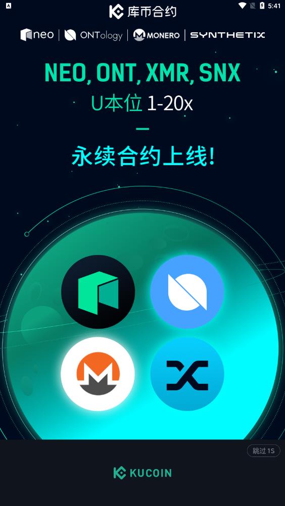 库币中文版APP最新