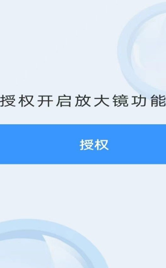 非凡放大镜app