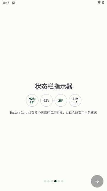 batteryguru正版