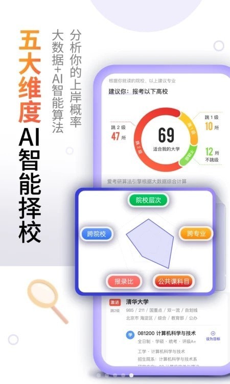 爱考研游戏