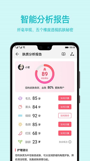 爱肌肤app手机版