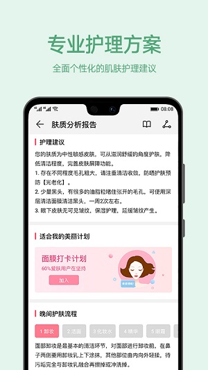 爱肌肤app手机版