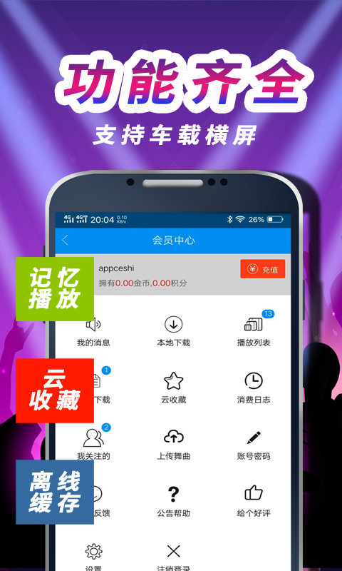 车载DJ音乐盒app游戏