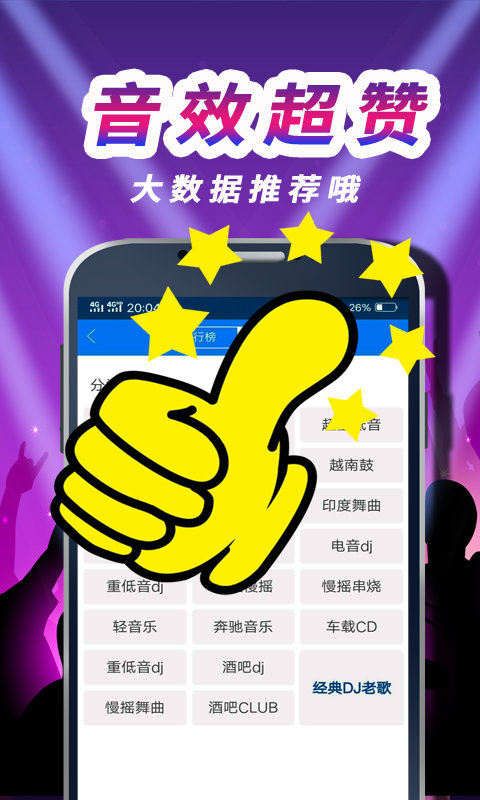 车载DJ音乐盒app游戏