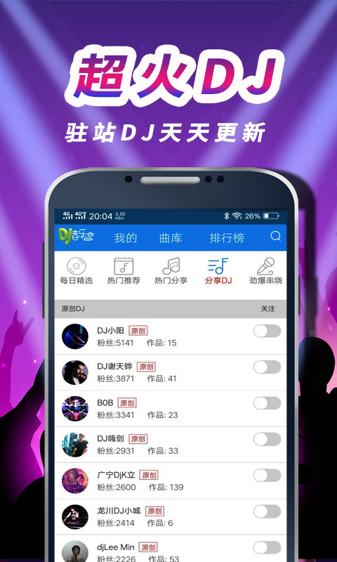 车载DJ音乐盒app游戏