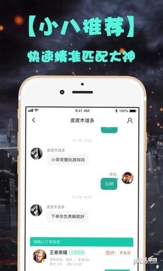 小八电竞app