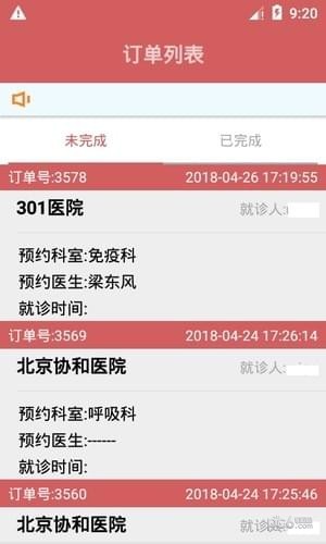 上海预约挂号网官方版