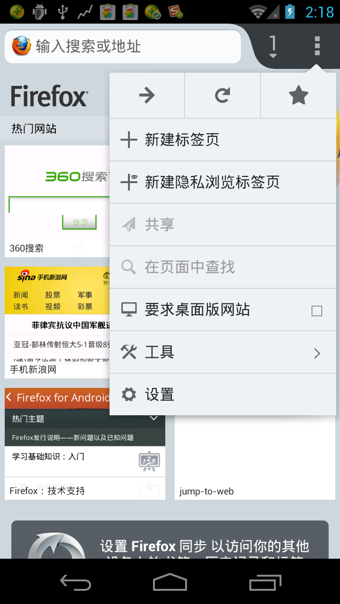 火狐浏览器测试版(Firefox Beta)移动版