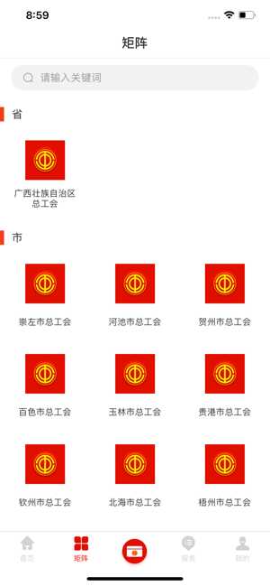 广西网上工会最新