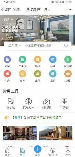 通辽惠民网中文版