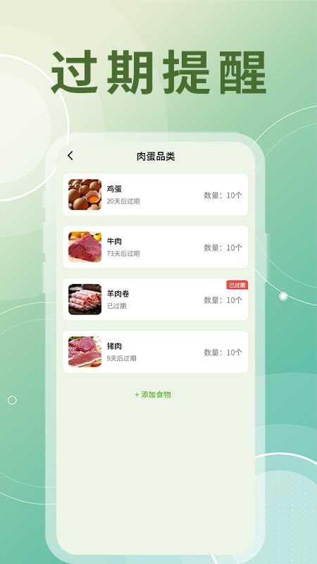 冰箱整理大师app