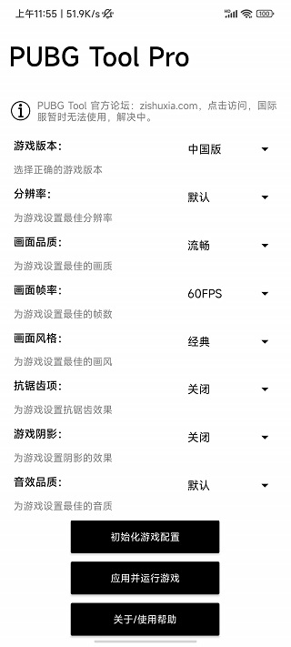 pubgtoolpro画质官方下载