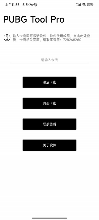 pubgtoolpro画质官方下载