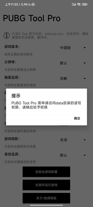 pubgtoolpro画质官方下载