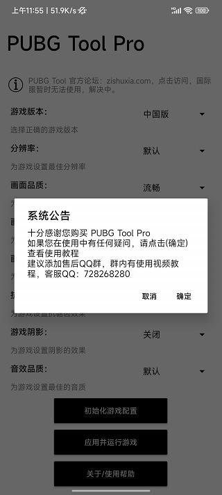 pubgtoolpro画质官方下载