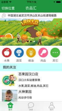 农品汇app