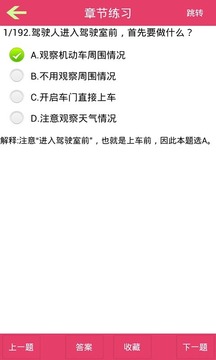 驾考科目四练习官方