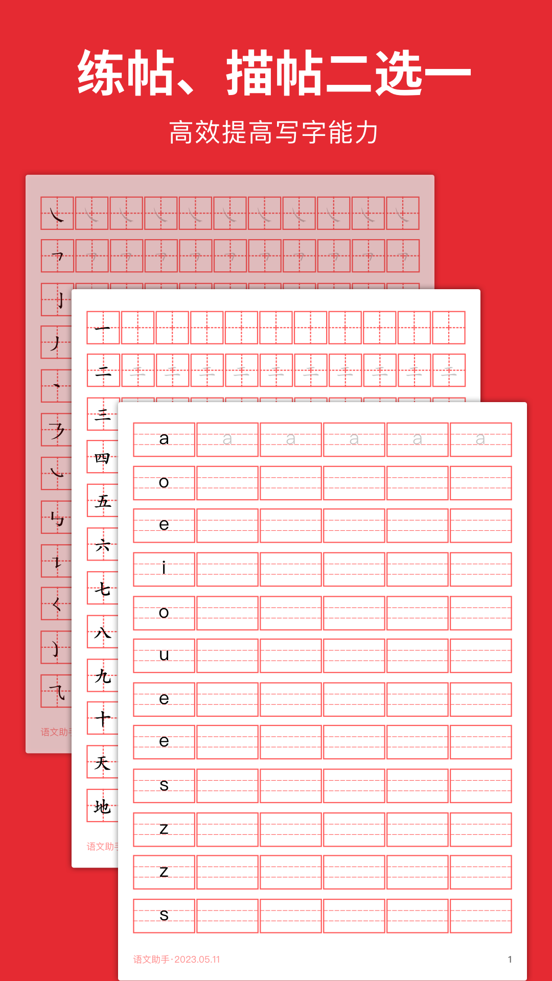 随手练字帖移动版