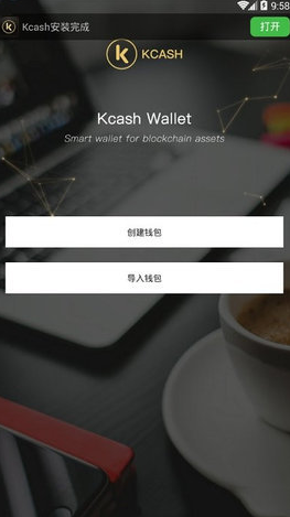 Kcash钱包官服