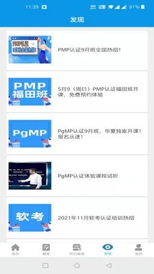 PMP宝典移动版