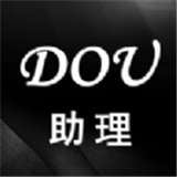 DOU助理手机版