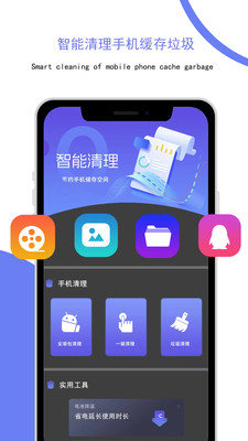 手机加速清理垃圾