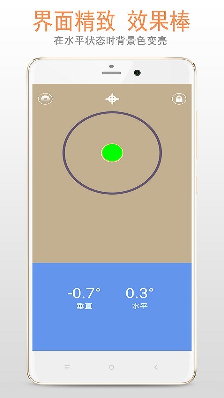 简易水平仪官方版