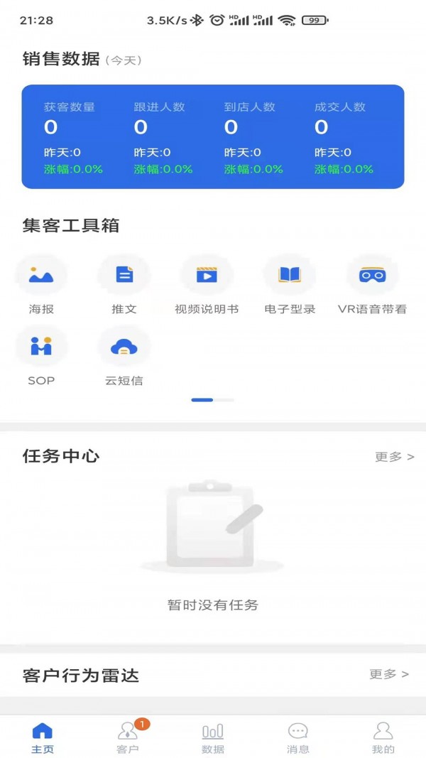 易客SCRMapp