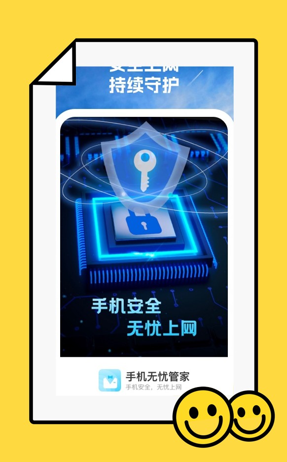 手机无忧管家中文版