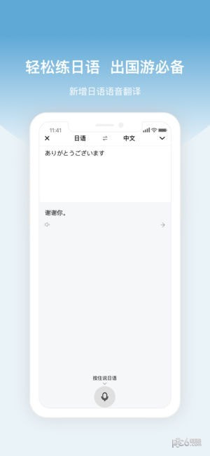 实时语音翻译手游