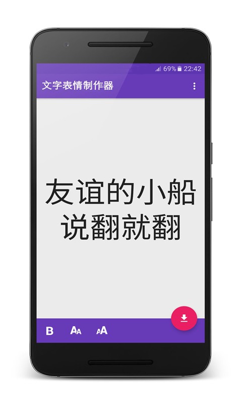 文字表情制作器移动版