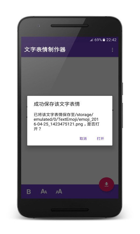 文字表情制作器移动版