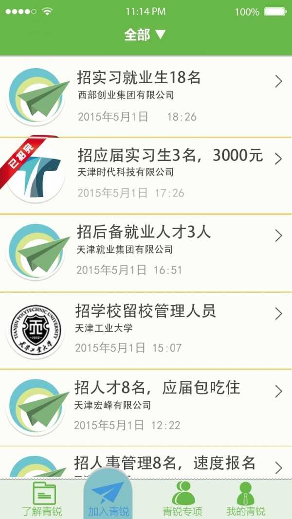 青锐成长app