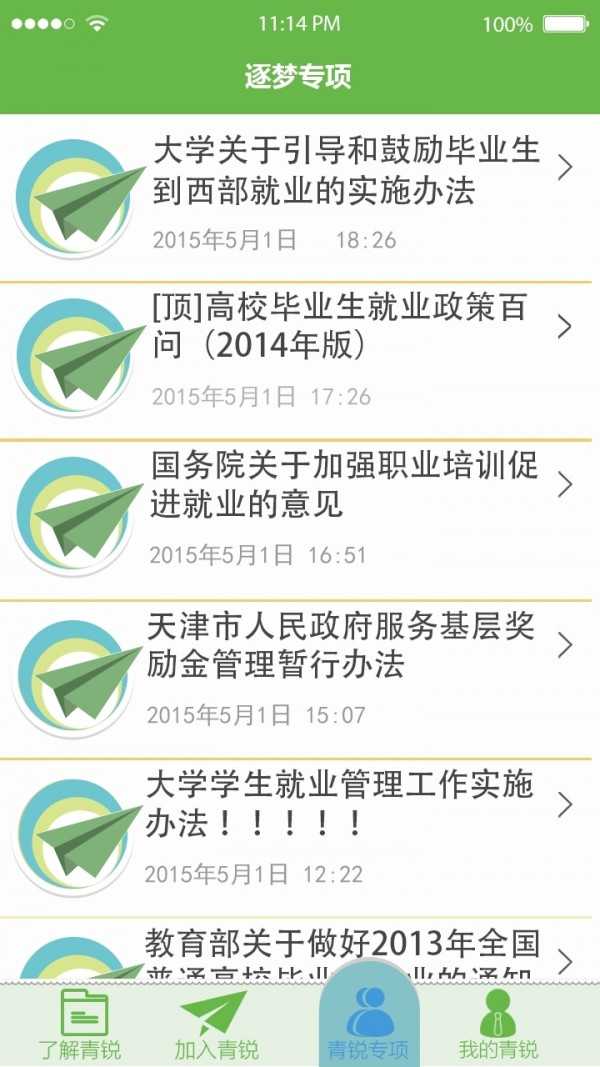 青锐成长app