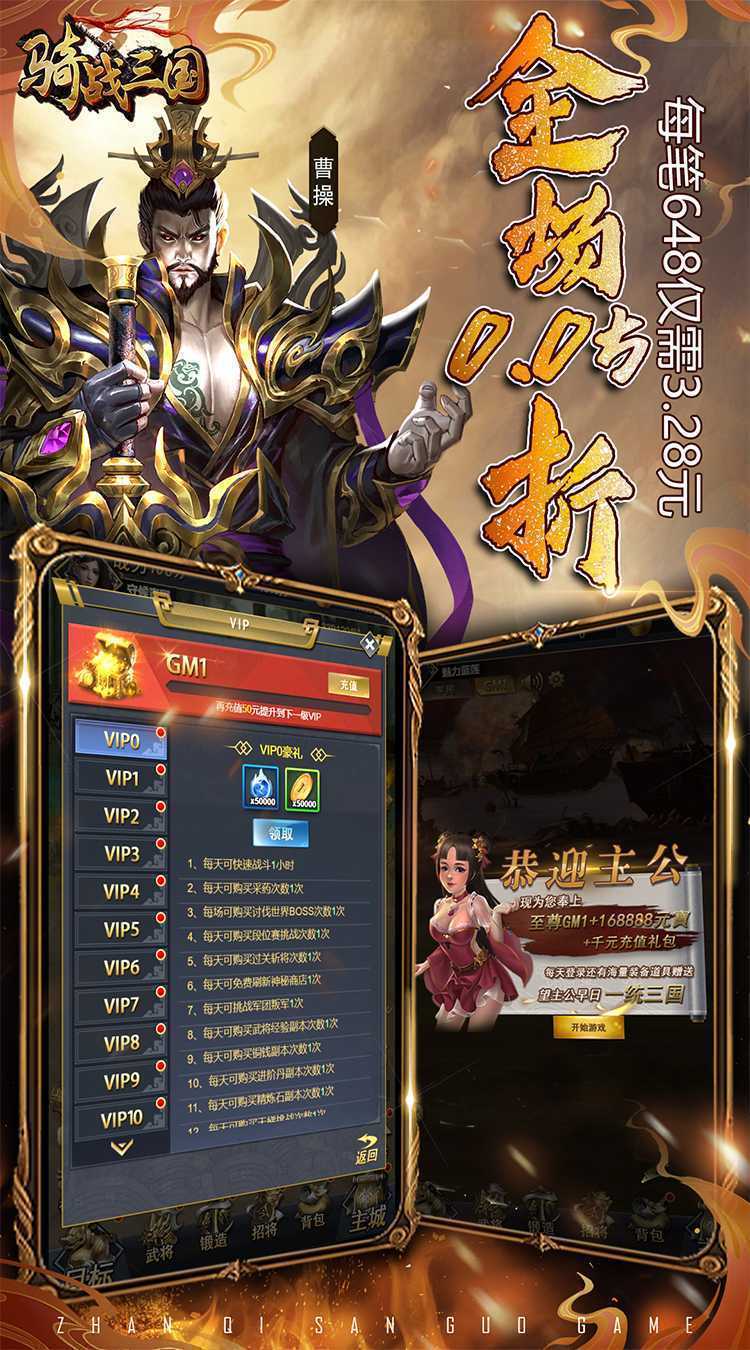 骑战三国（0.05折神将无双）最新