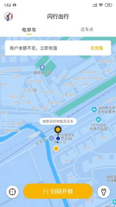 闪行出行app