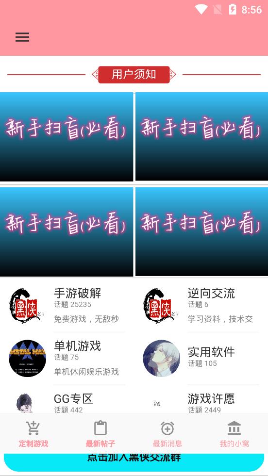 黑侠apk1.3.0官方版