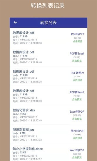 PDF格式转换器手机版