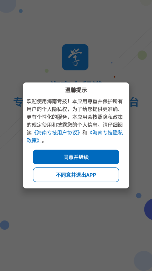 海南专技app