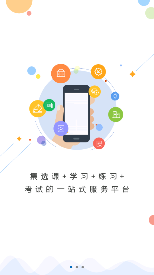 海南专技app