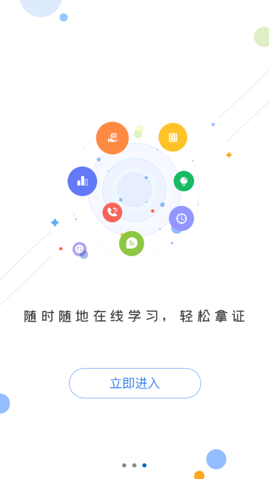 海南专技app