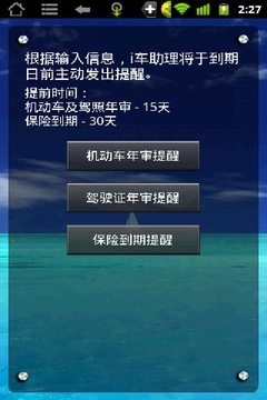 i车助理最新版