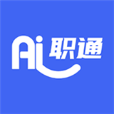 AI职通app