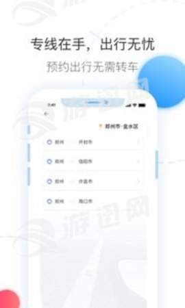 拼车出行app