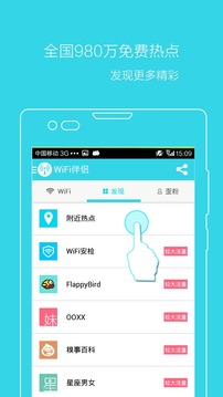 免费wifi随身带中文版