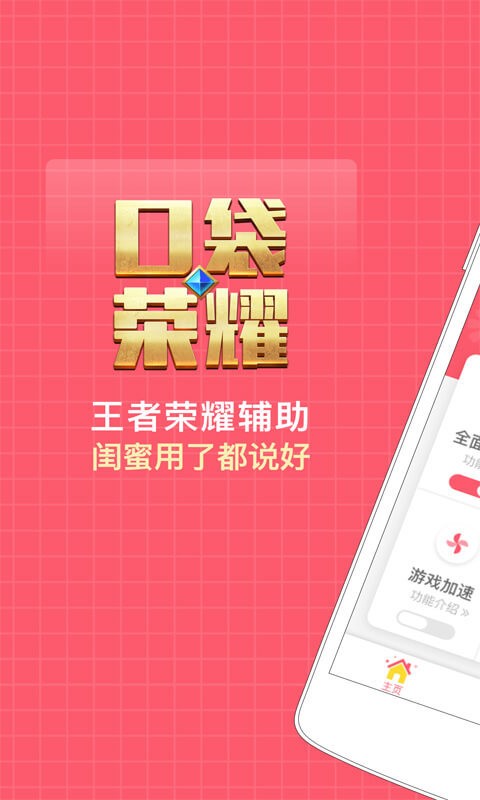 荣耀口袋app极速版